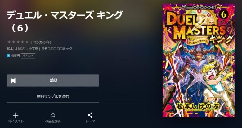 duelmasters-kingmax-anime-video