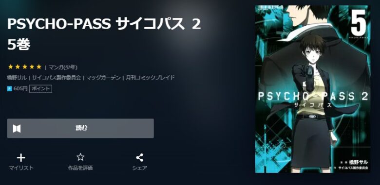 psycho-pass2-anime-video