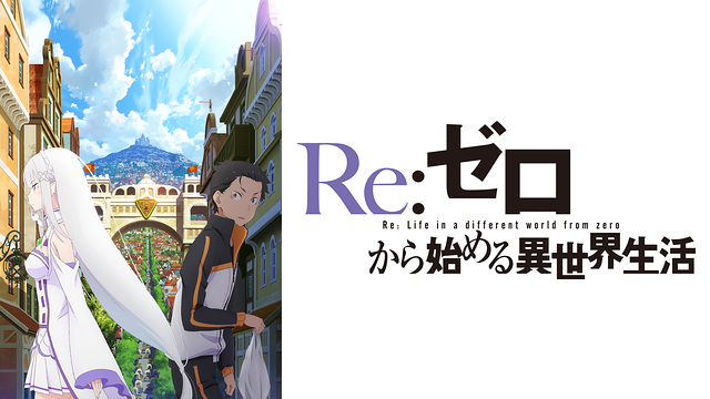 rezero1-anime-video