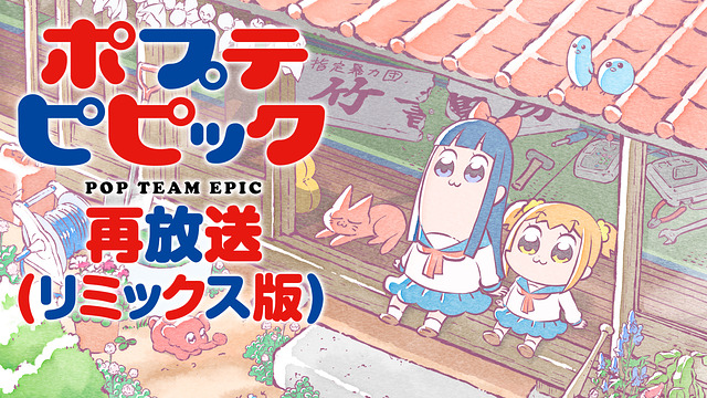 popteamepiclumix-anime-video