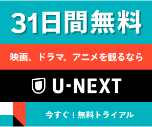 u-next_31
