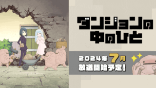 dungeonpeople-anime-video
